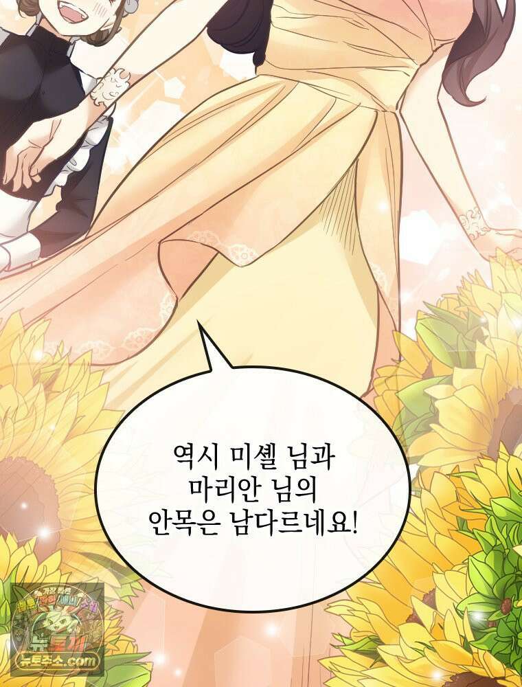 악녀는 다시 시작한다 083 7