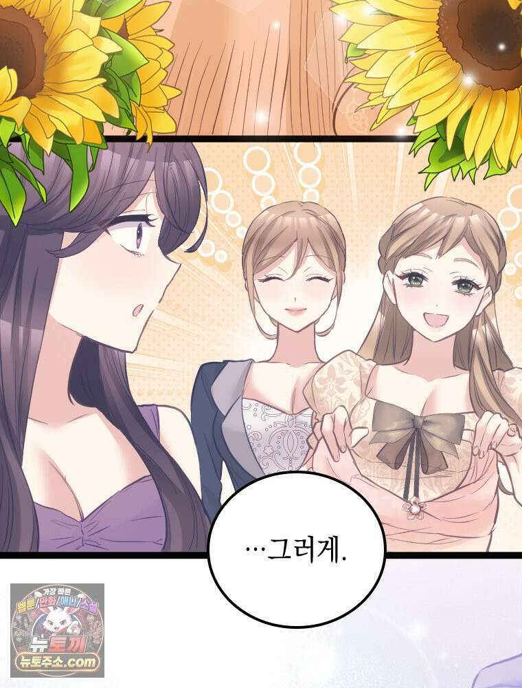 악녀는 다시 시작한다 083 8