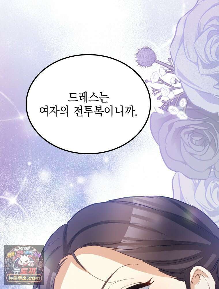 악녀는 다시 시작한다 083 9