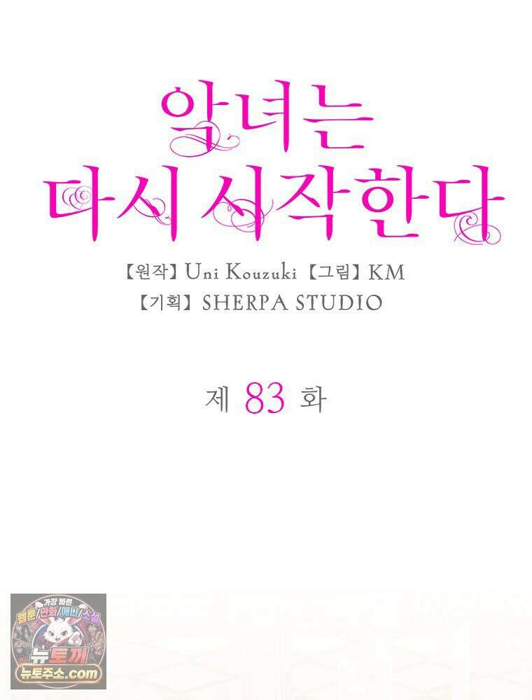 악녀는 다시 시작한다 083 12