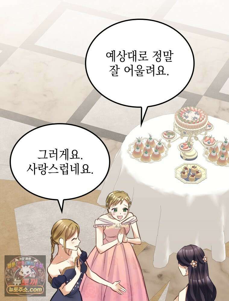 악녀는 다시 시작한다 083 19