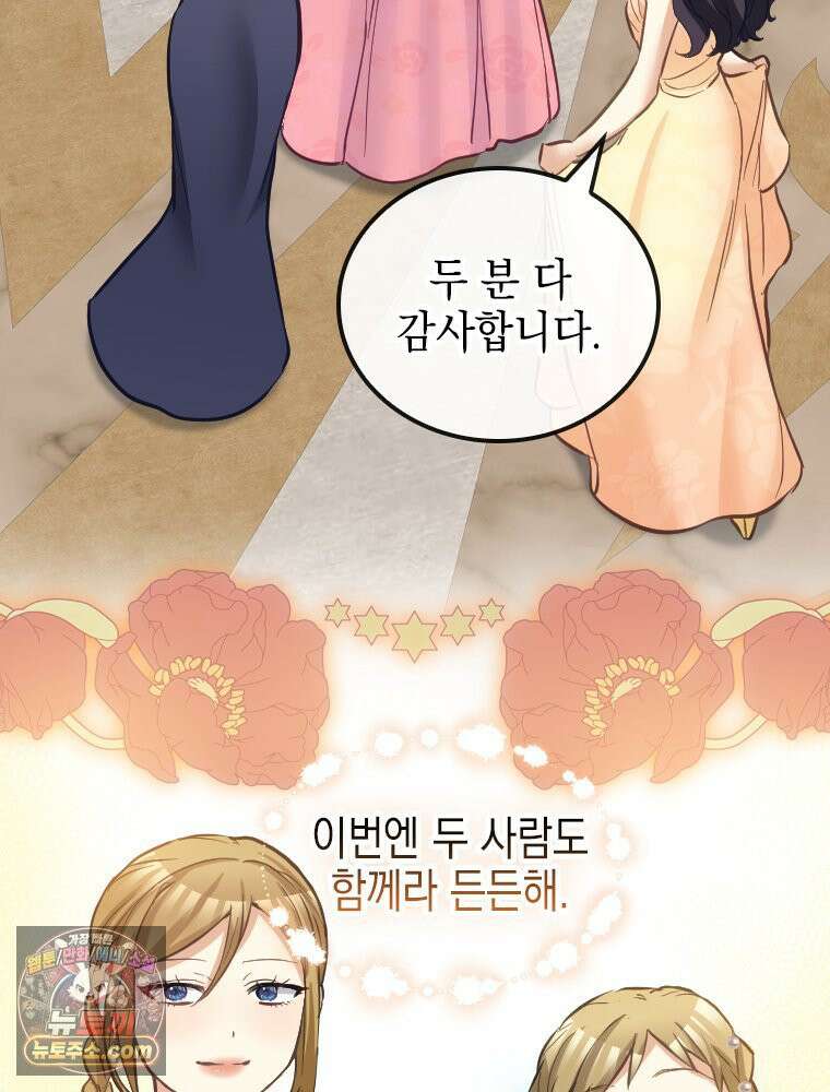악녀는 다시 시작한다 083 20
