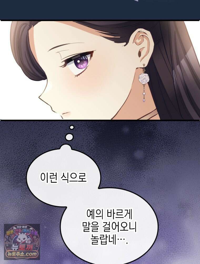 악녀는 다시 시작한다 083 26