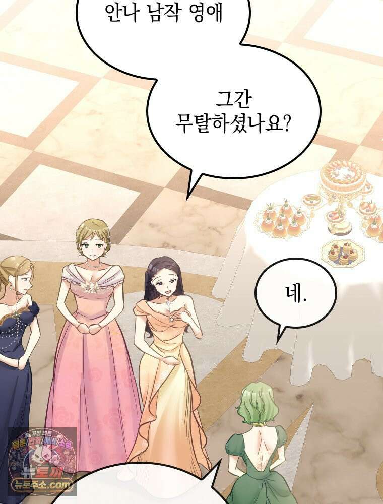 악녀는 다시 시작한다 083 31
