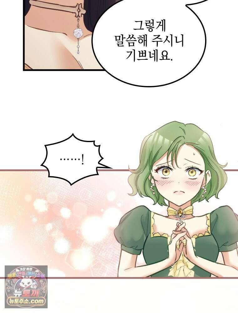 악녀는 다시 시작한다 083 33