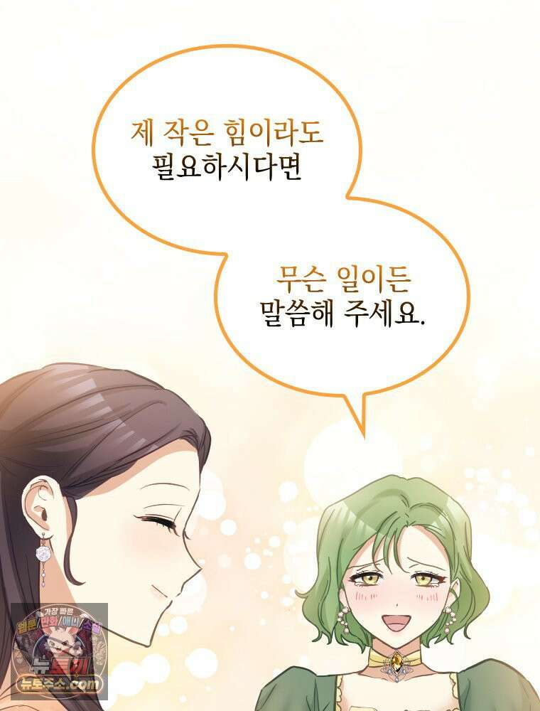 악녀는 다시 시작한다 083 34