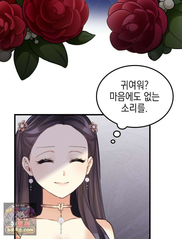 악녀는 다시 시작한다 083 52