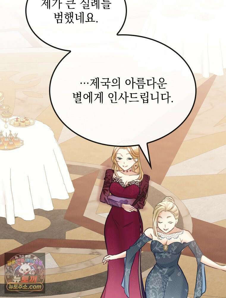 악녀는 다시 시작한다 083 57