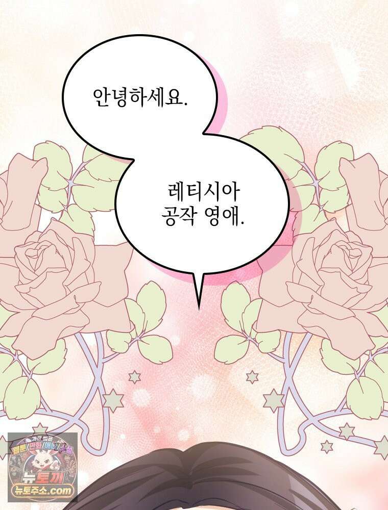 악녀는 다시 시작한다 083 60