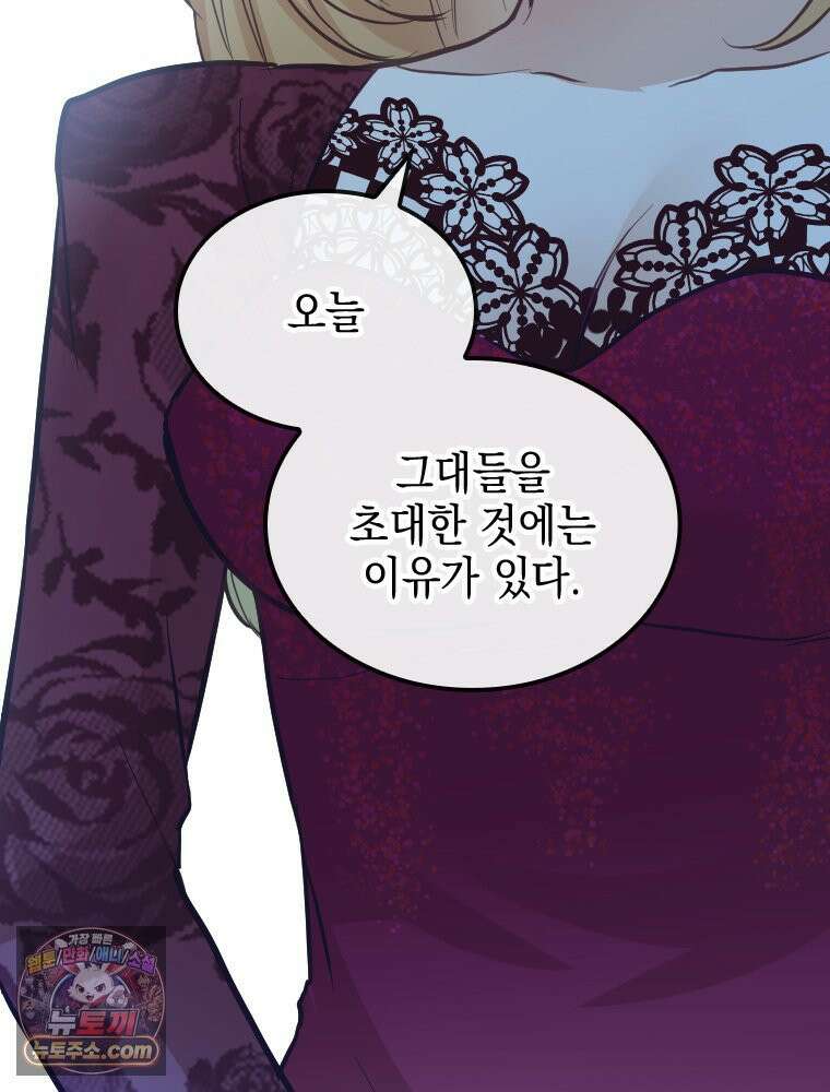 악녀는 다시 시작한다 083 68