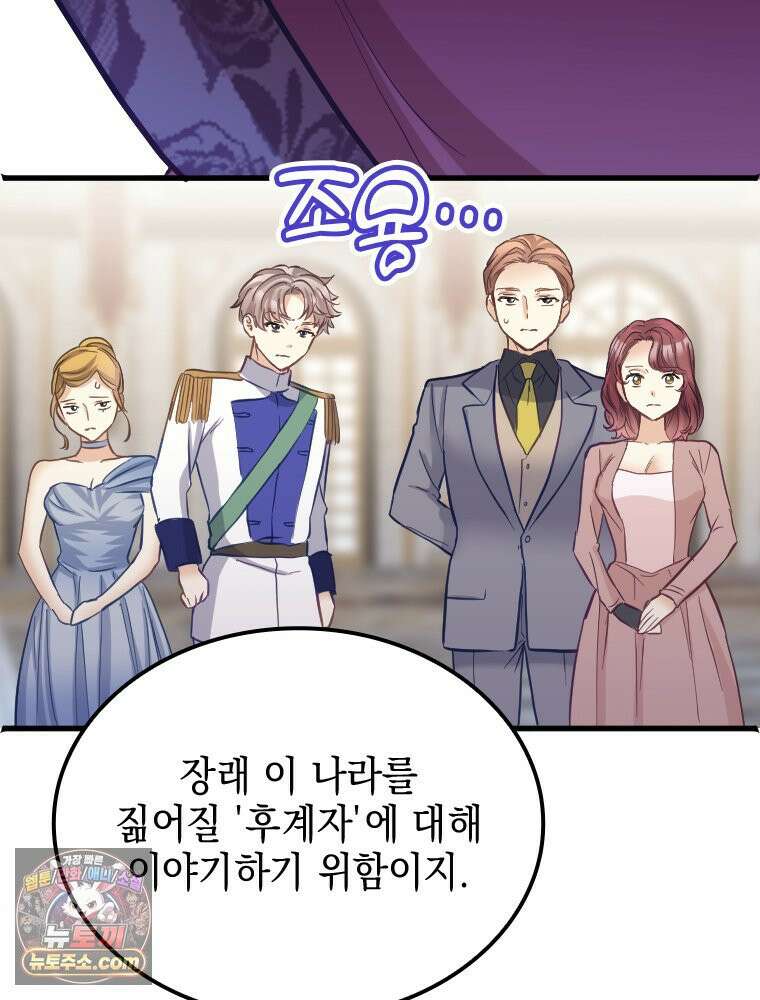 악녀는 다시 시작한다 083 69