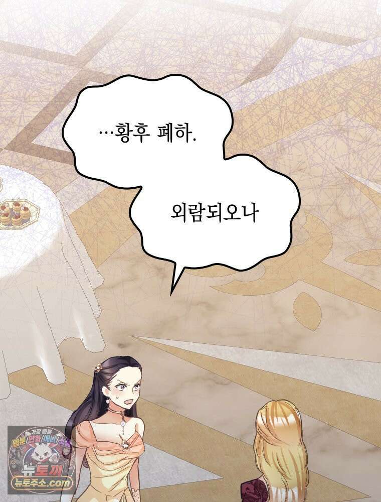 악녀는 다시 시작한다 083 71