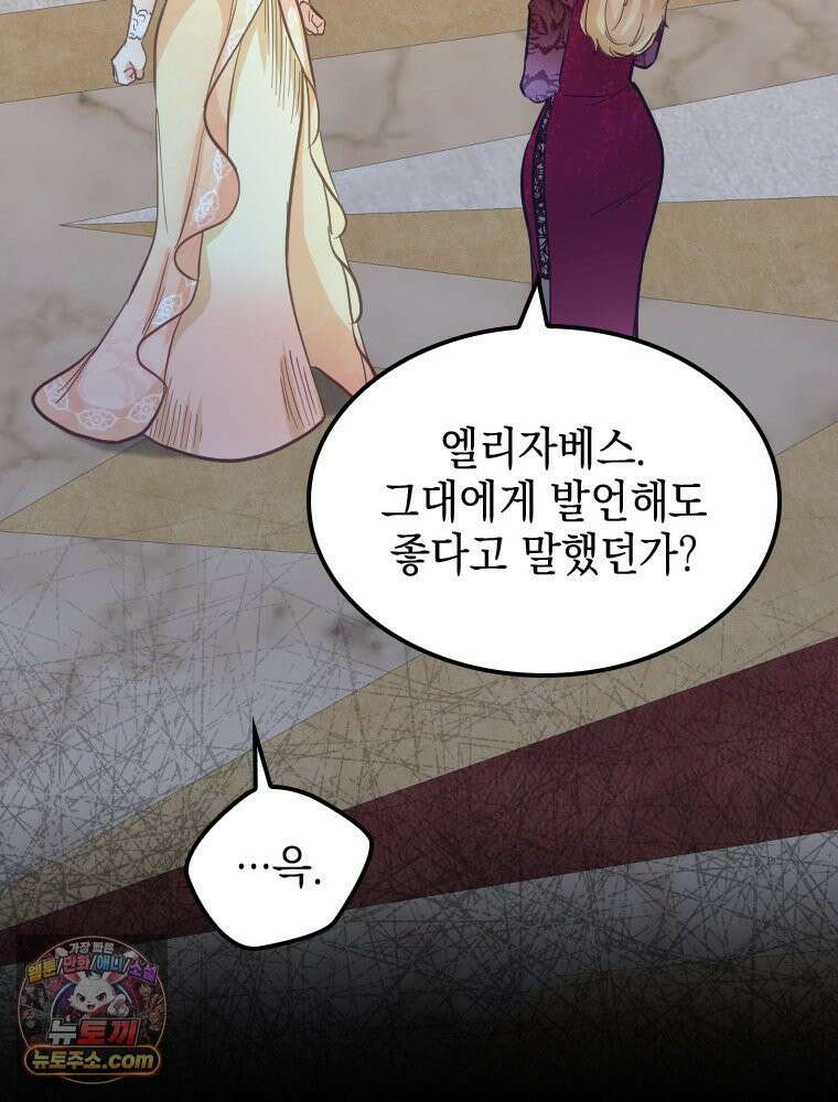 악녀는 다시 시작한다 083 72