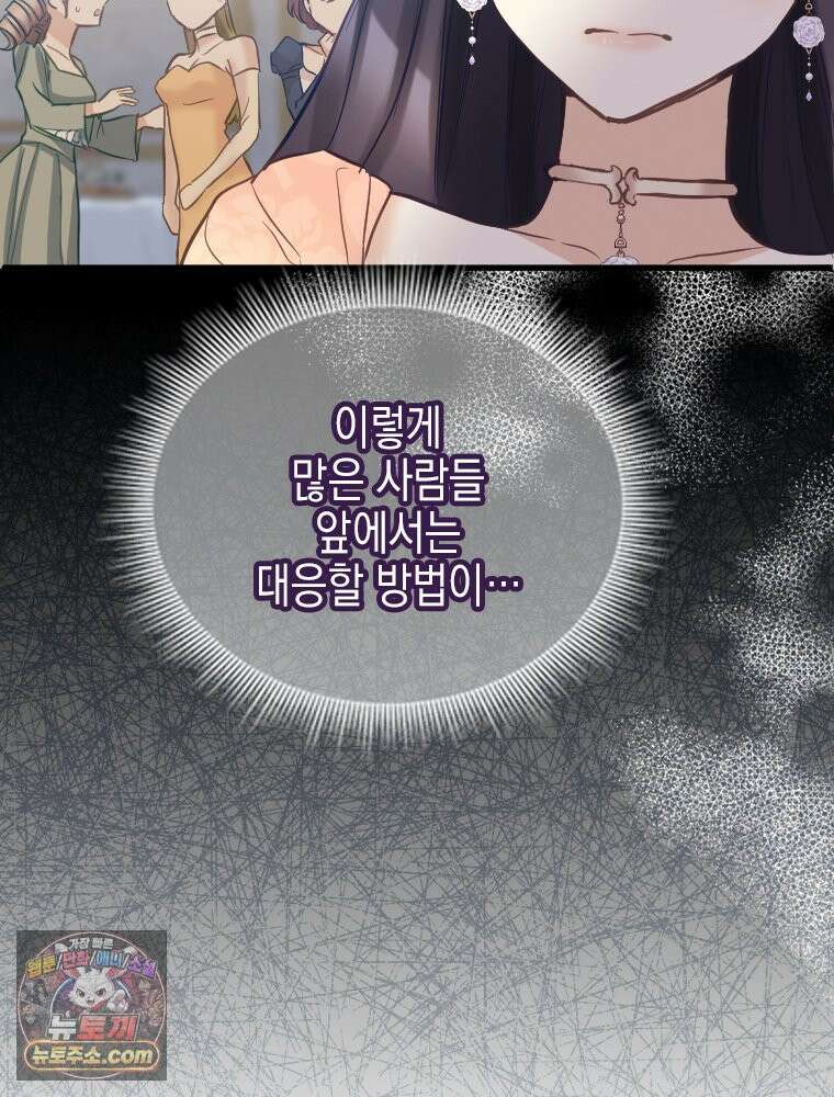 악녀는 다시 시작한다 083 74