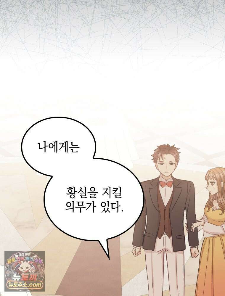 악녀는 다시 시작한다 083 75