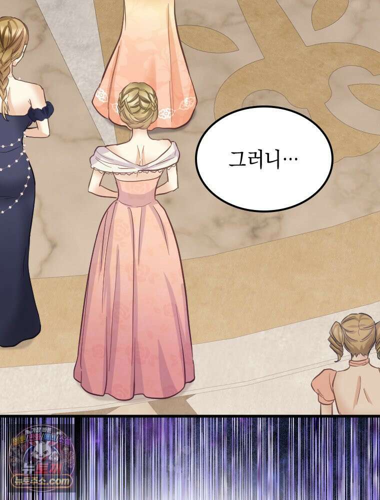 악녀는 다시 시작한다 083 77