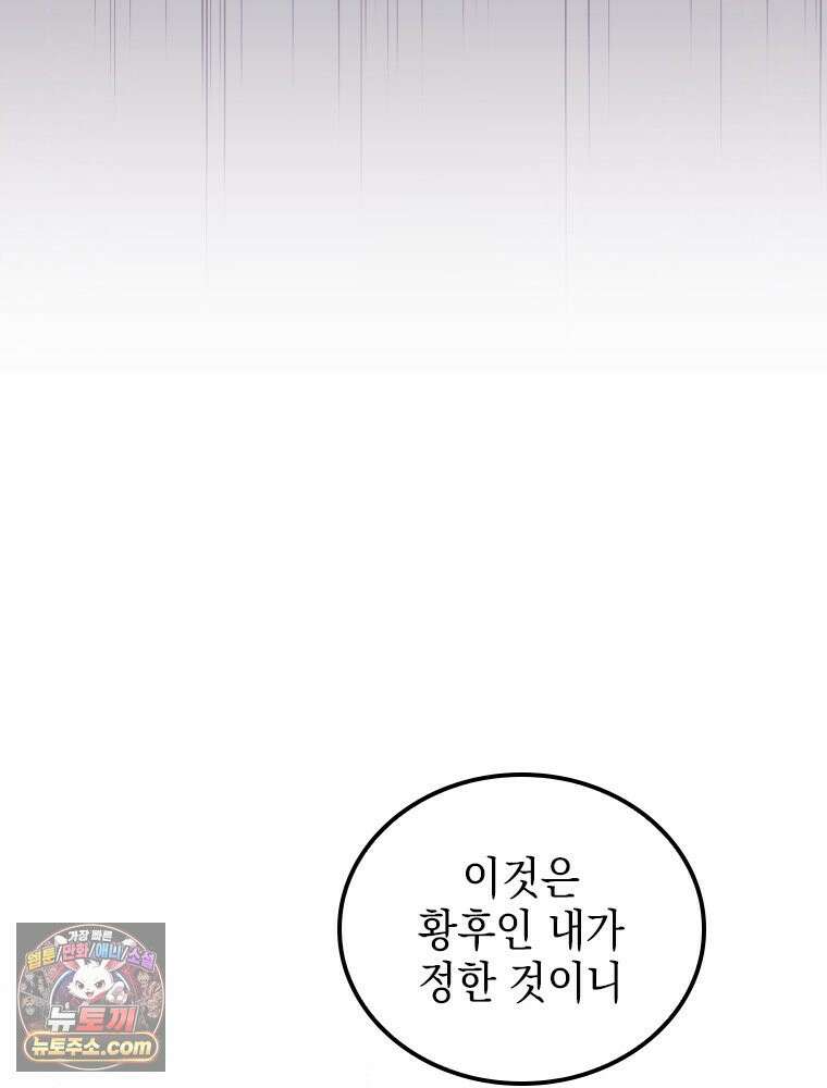 악녀는 다시 시작한다 083 80