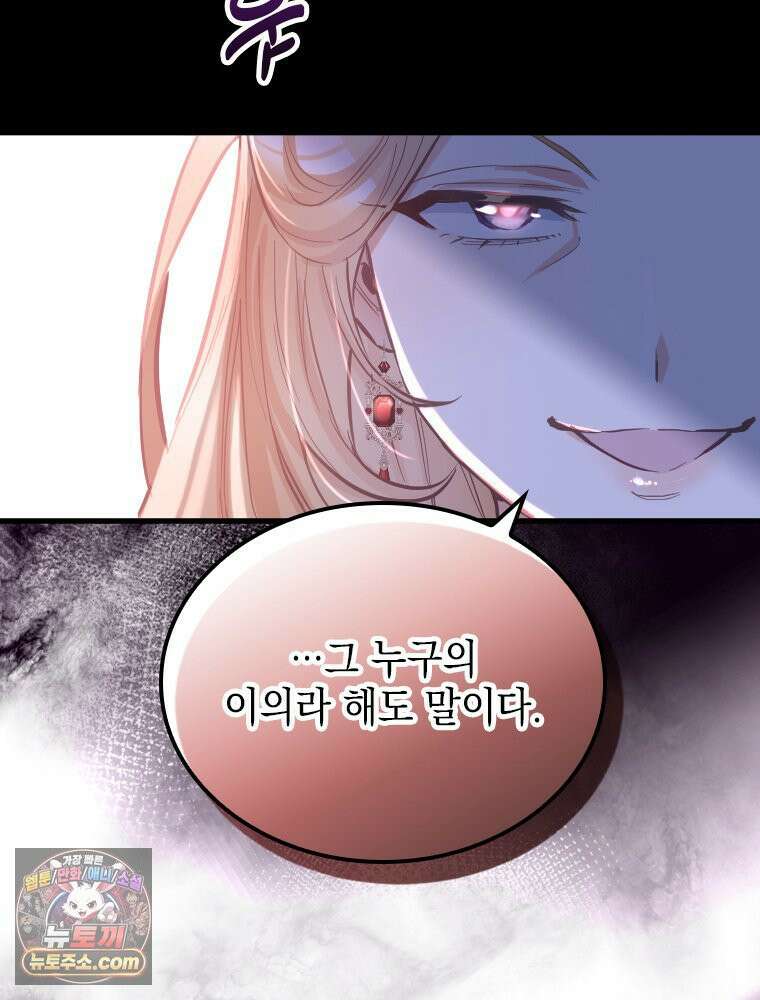 악녀는 다시 시작한다 083 83