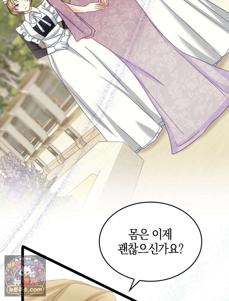 악녀는 다시 시작한다 093 4