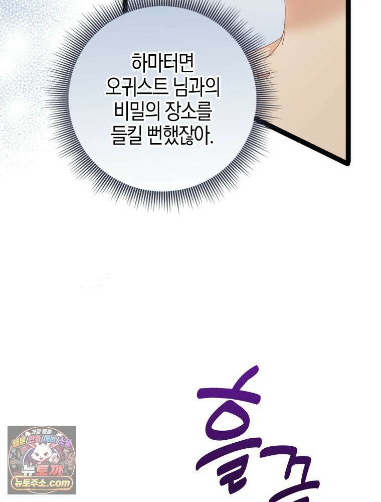 악녀는 다시 시작한다 093 7