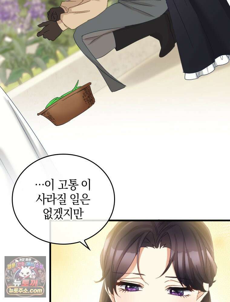 악녀는 다시 시작한다 093 10