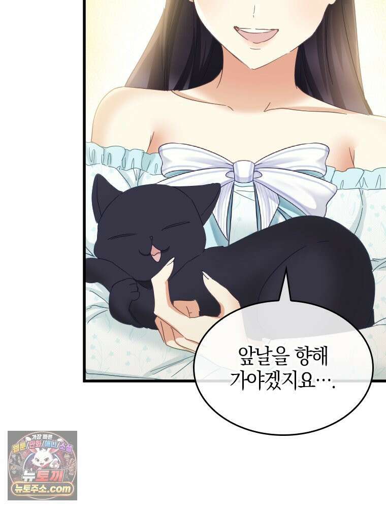 악녀는 다시 시작한다 093 11