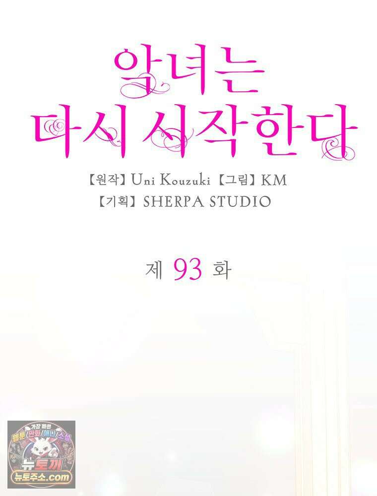 악녀는 다시 시작한다 093 20