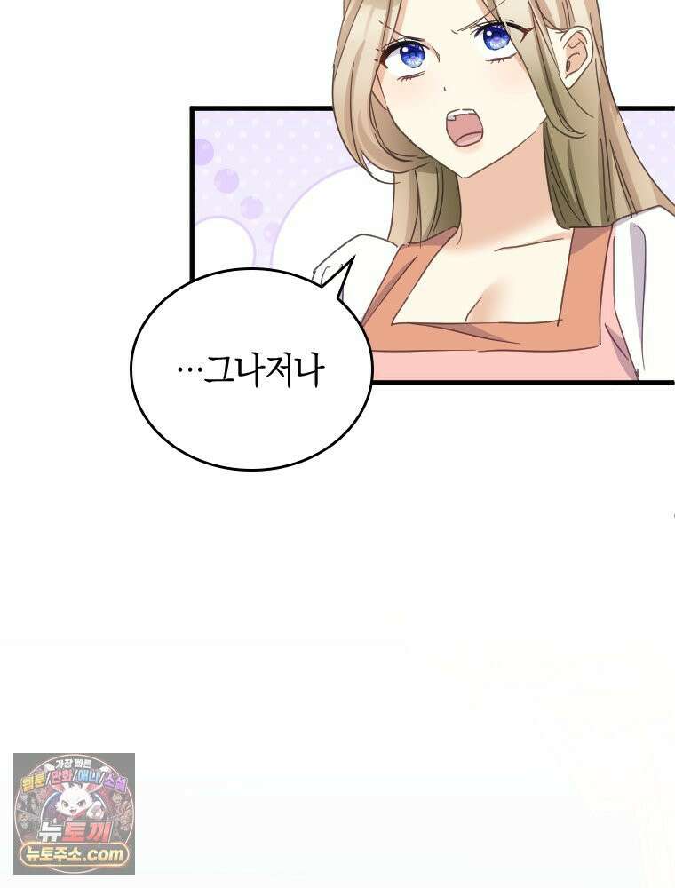 악녀는 다시 시작한다 093 26
