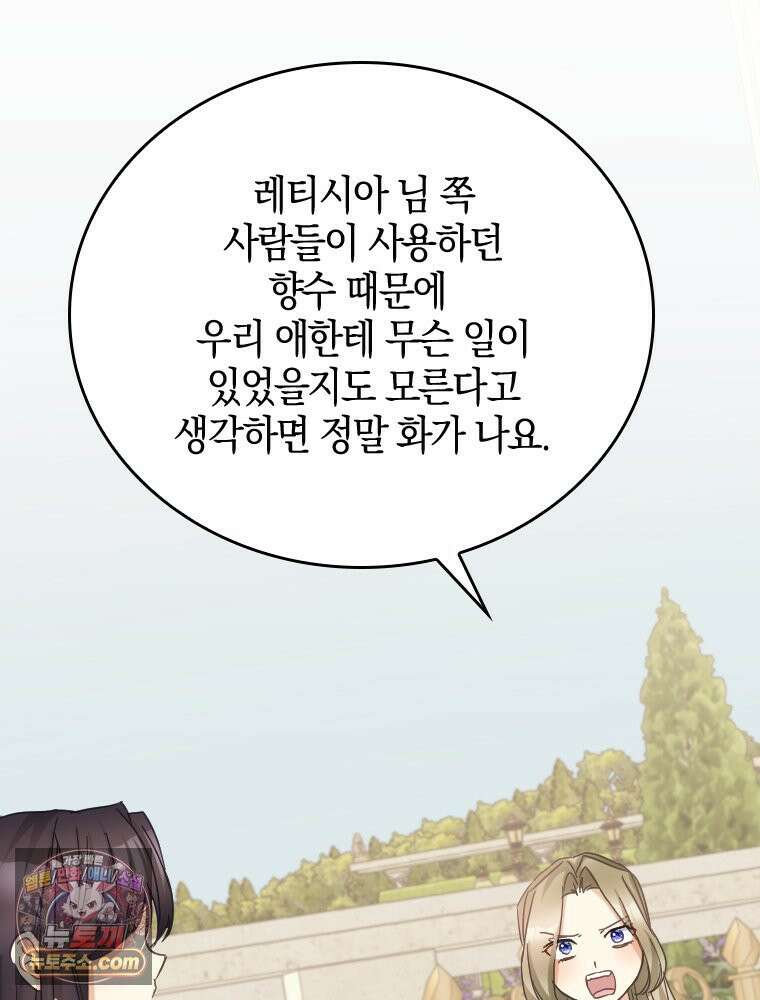 악녀는 다시 시작한다 093 27