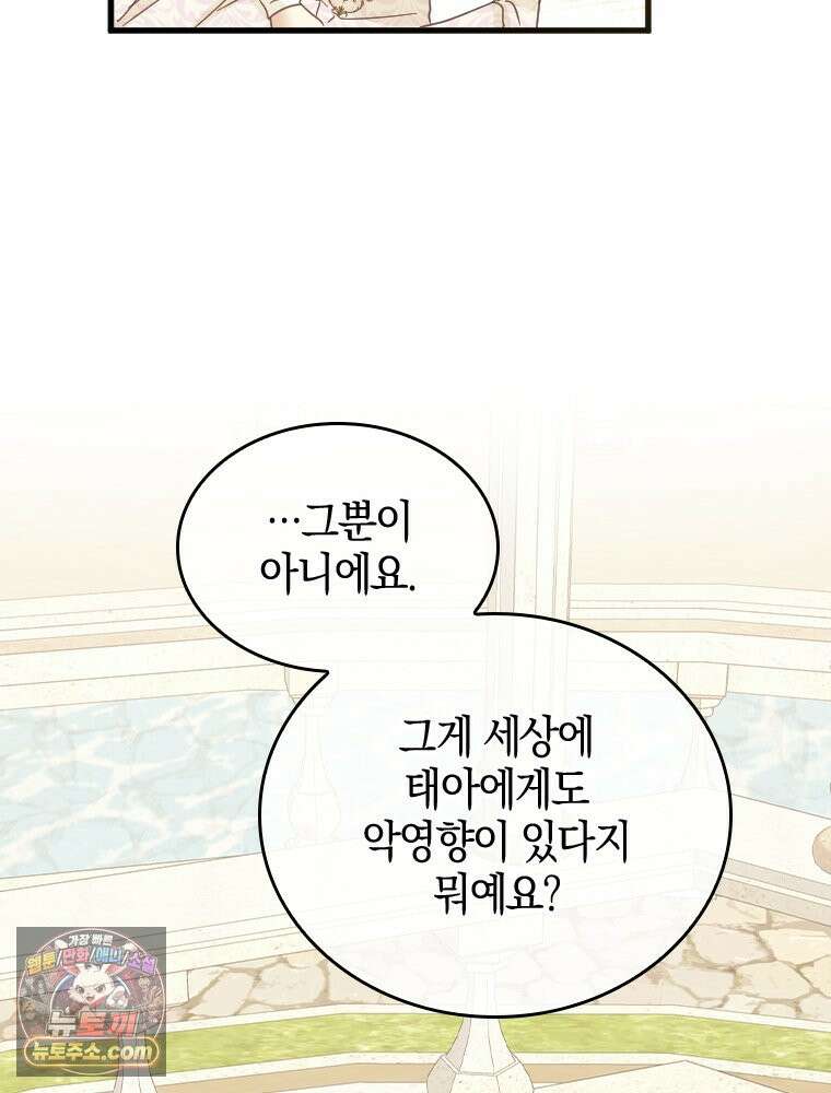 악녀는 다시 시작한다 093 31