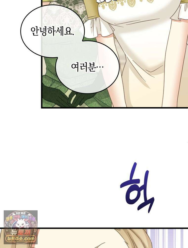 악녀는 다시 시작한다 093 41
