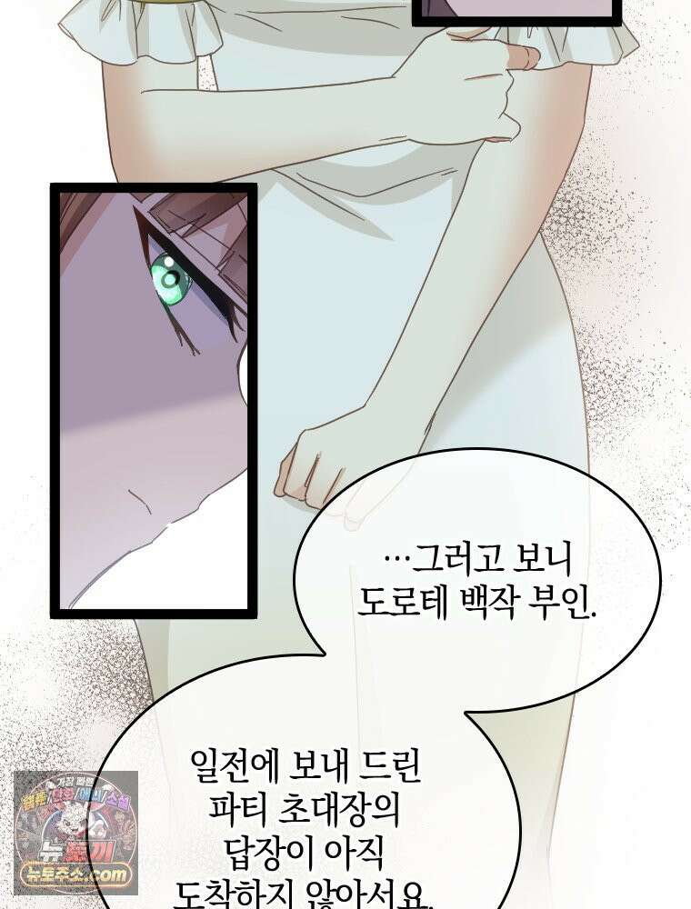 악녀는 다시 시작한다 093 44