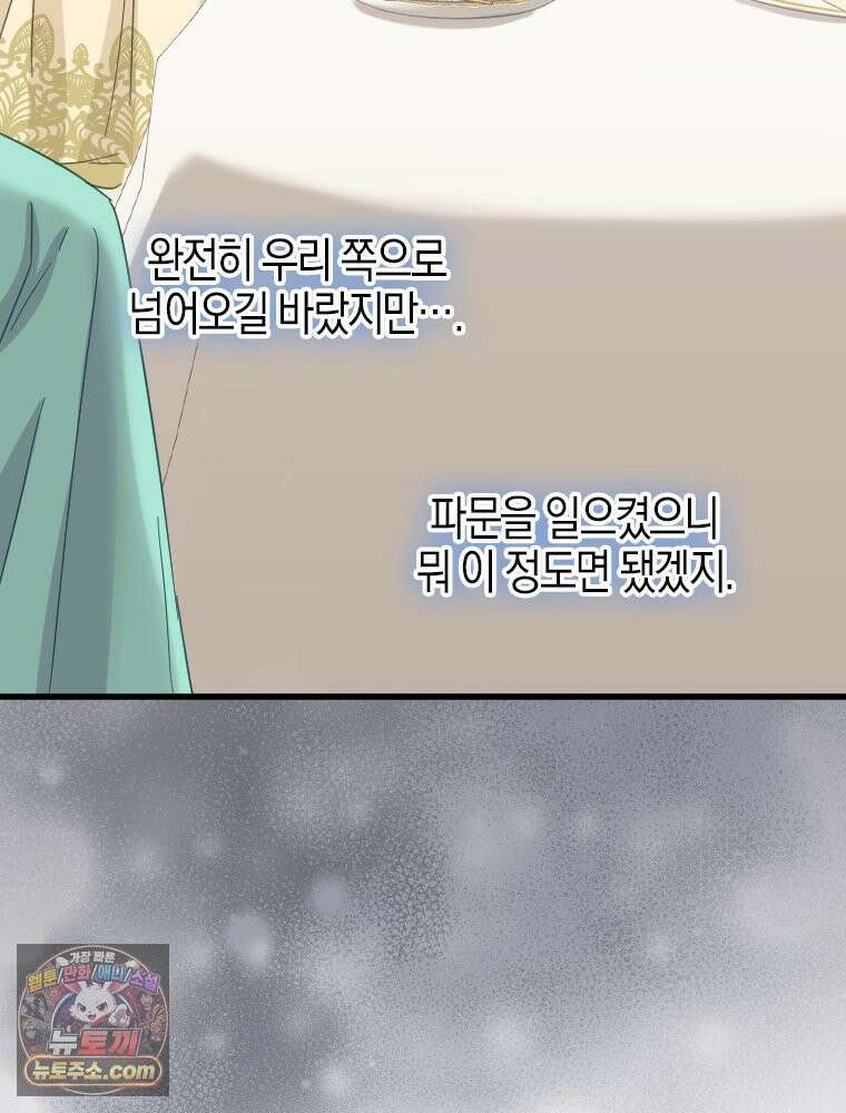 악녀는 다시 시작한다 093 54