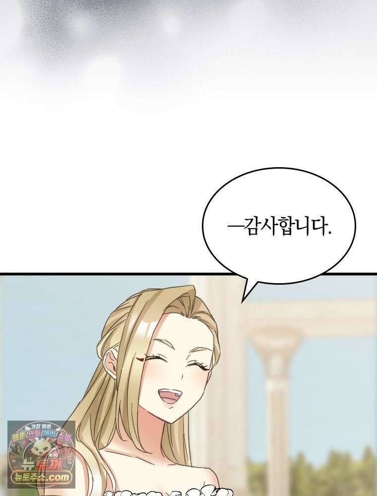 악녀는 다시 시작한다 093 55