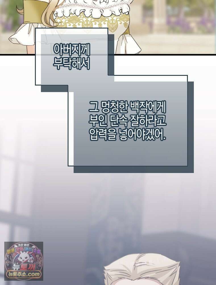 악녀는 다시 시작한다 093 56