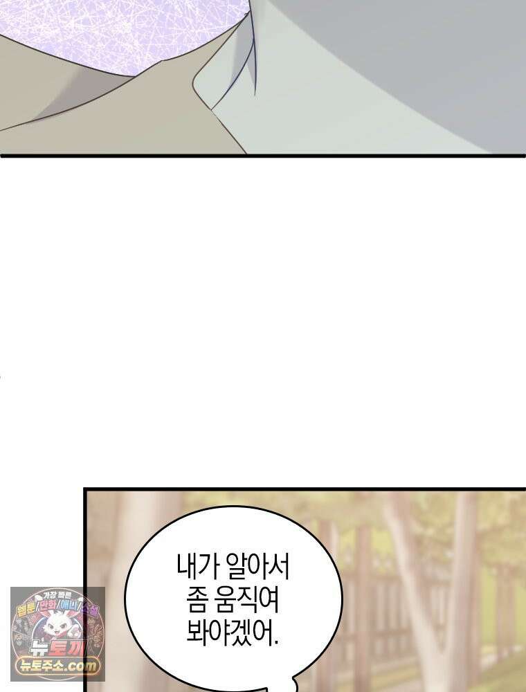 악녀는 다시 시작한다 093 67