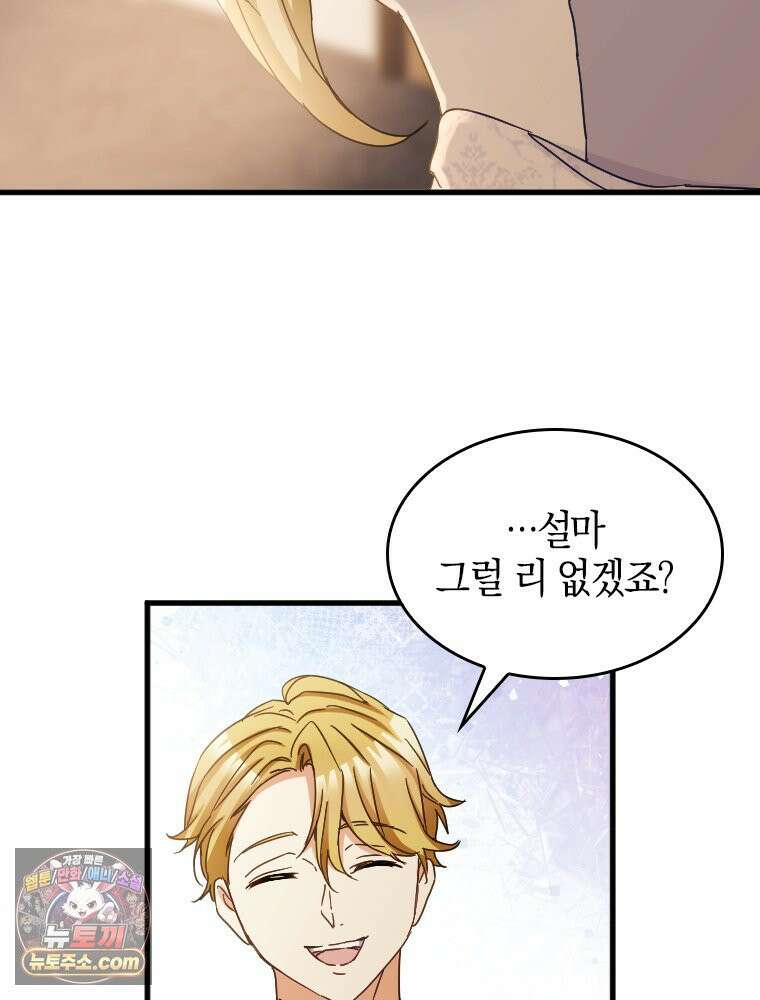 악녀는 다시 시작한다 093 75