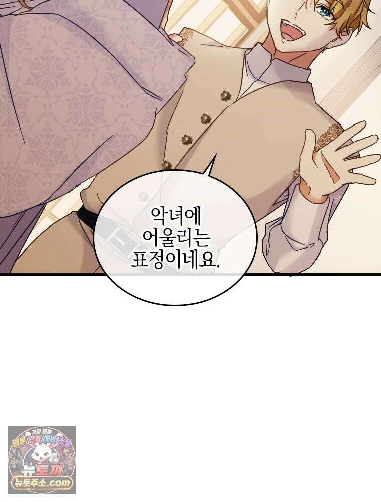 악녀는 다시 시작한다 093 78