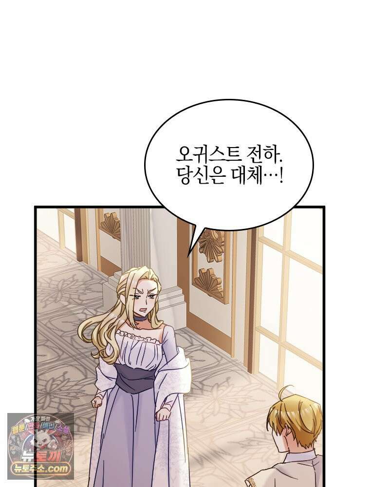 악녀는 다시 시작한다 093 79