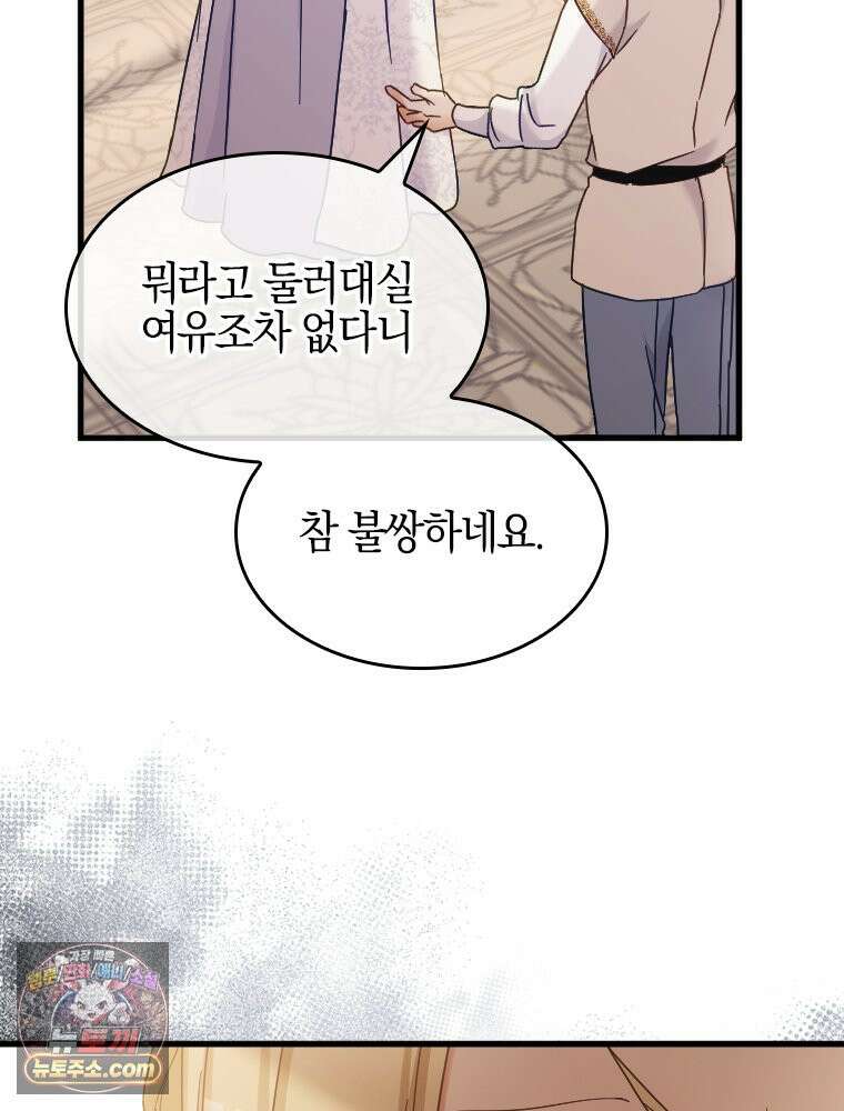악녀는 다시 시작한다 093 80