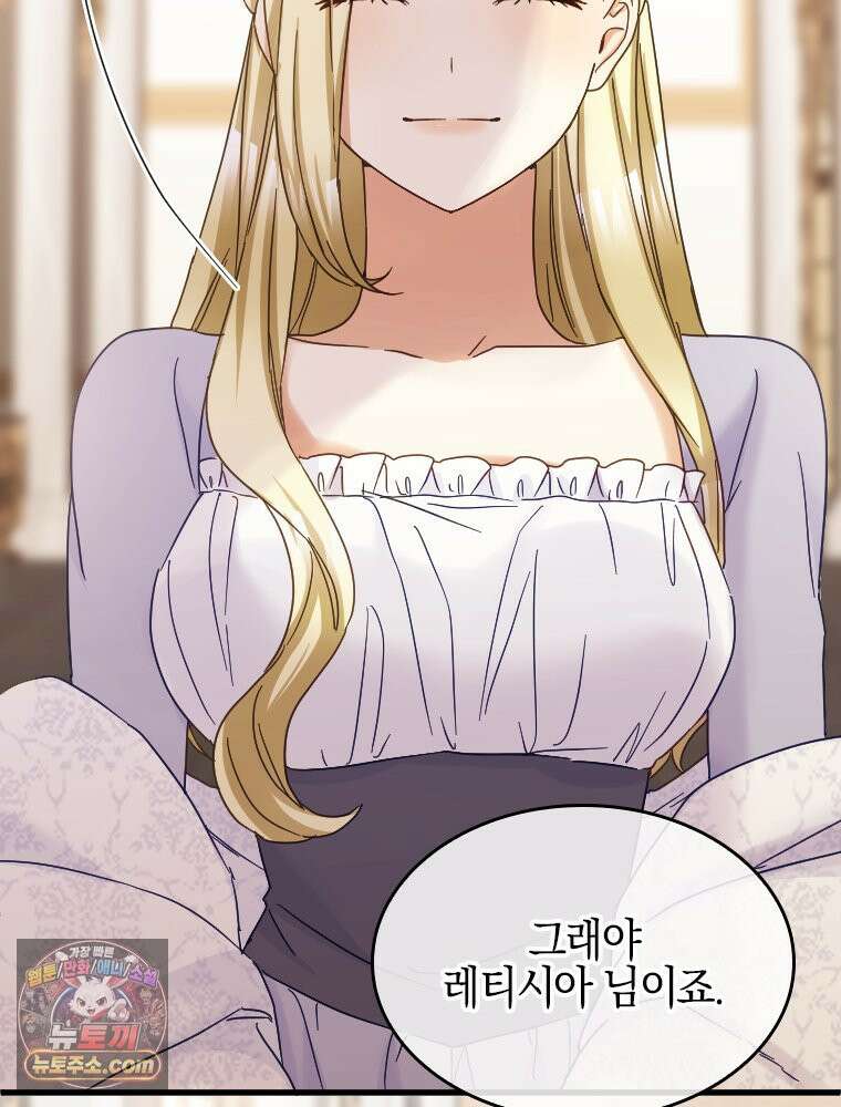 악녀는 다시 시작한다 093 82