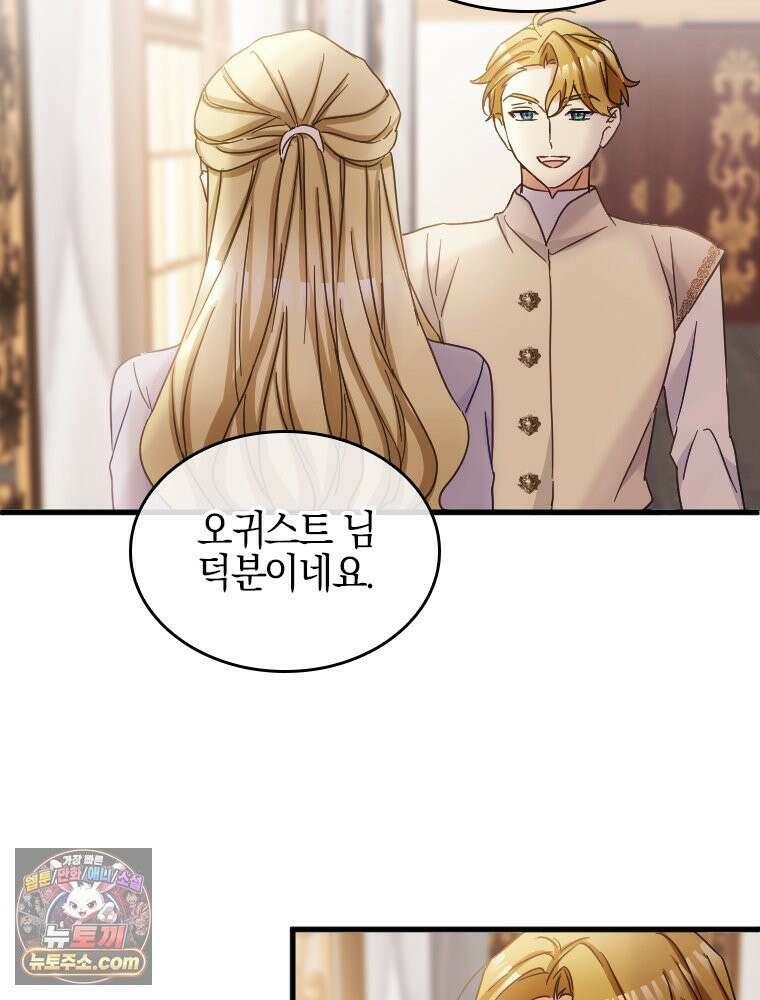 악녀는 다시 시작한다 093 83