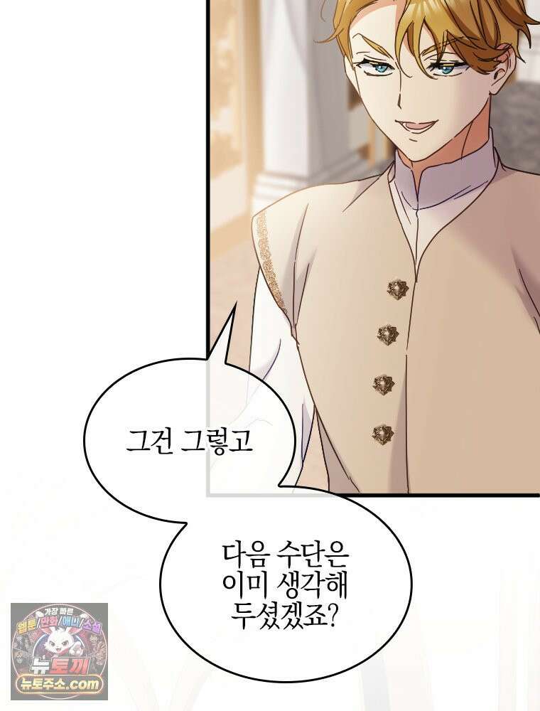 악녀는 다시 시작한다 093 84