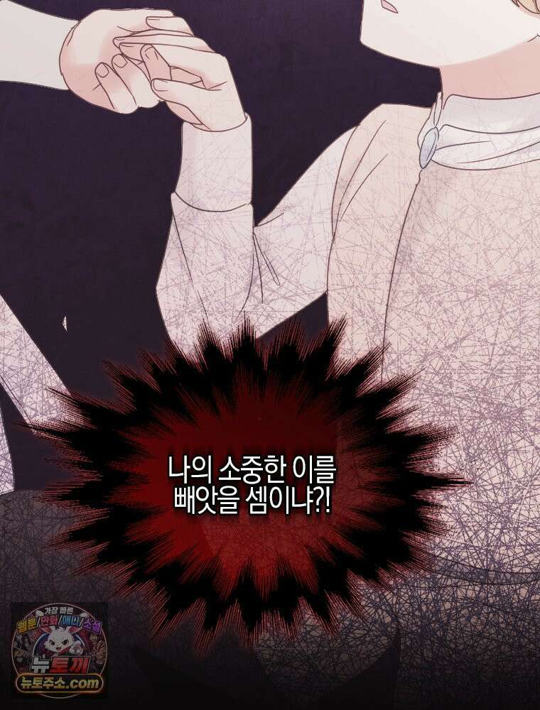 악녀는 다시 시작한다 093 93