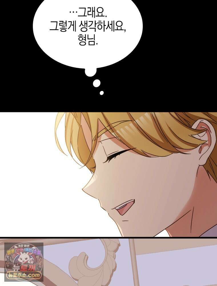 악녀는 다시 시작한다 093 95
