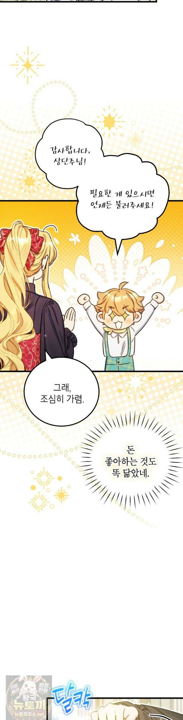 악녀는 백만장자 해결사 30화 7