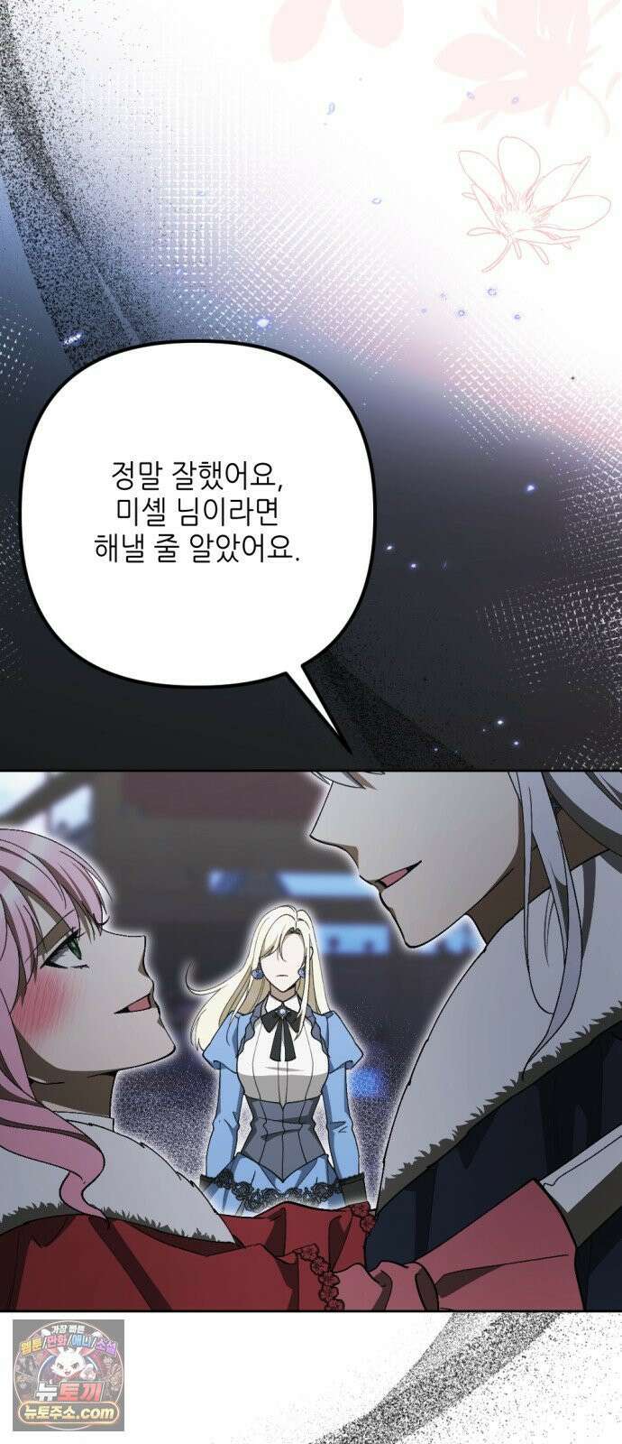 시한부 황후의 나쁜 짓 99화．<황후 폐하가 반역을?> 9