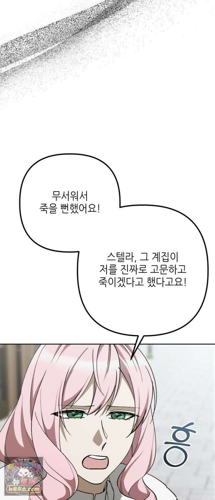시한부 황후의 나쁜 짓 99화．<황후 폐하가 반역을?> 10