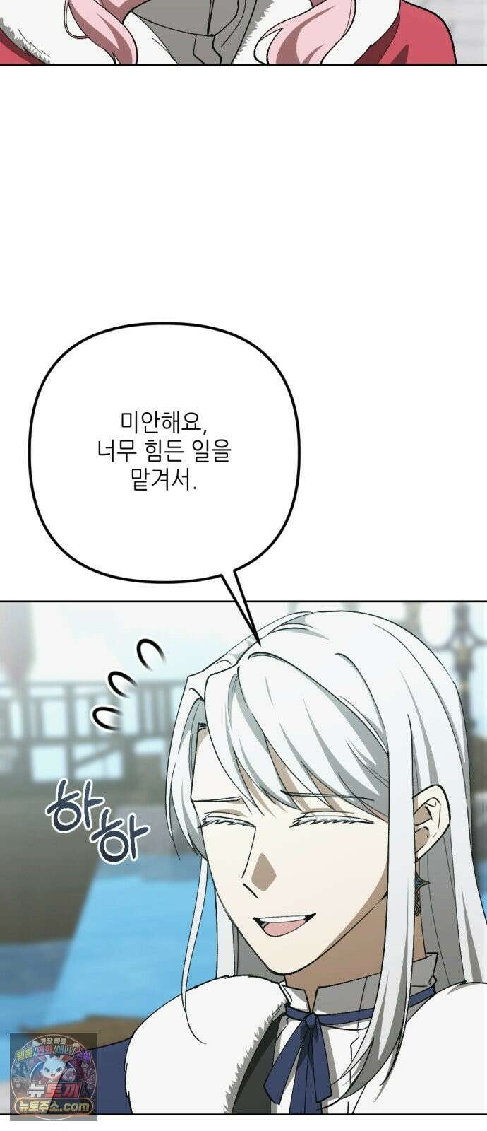 시한부 황후의 나쁜 짓 99화．<황후 폐하가 반역을?> 11