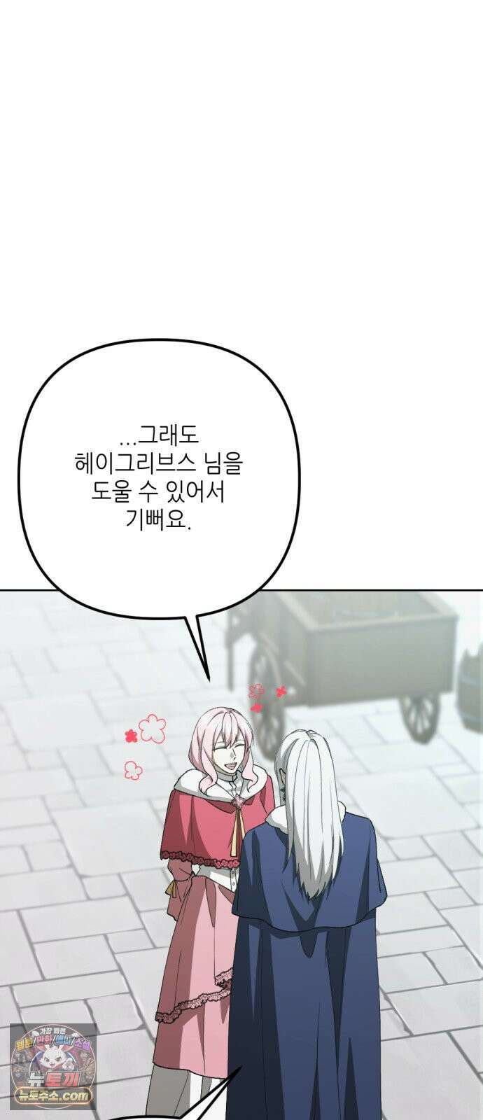 시한부 황후의 나쁜 짓 99화．<황후 폐하가 반역을?> 12